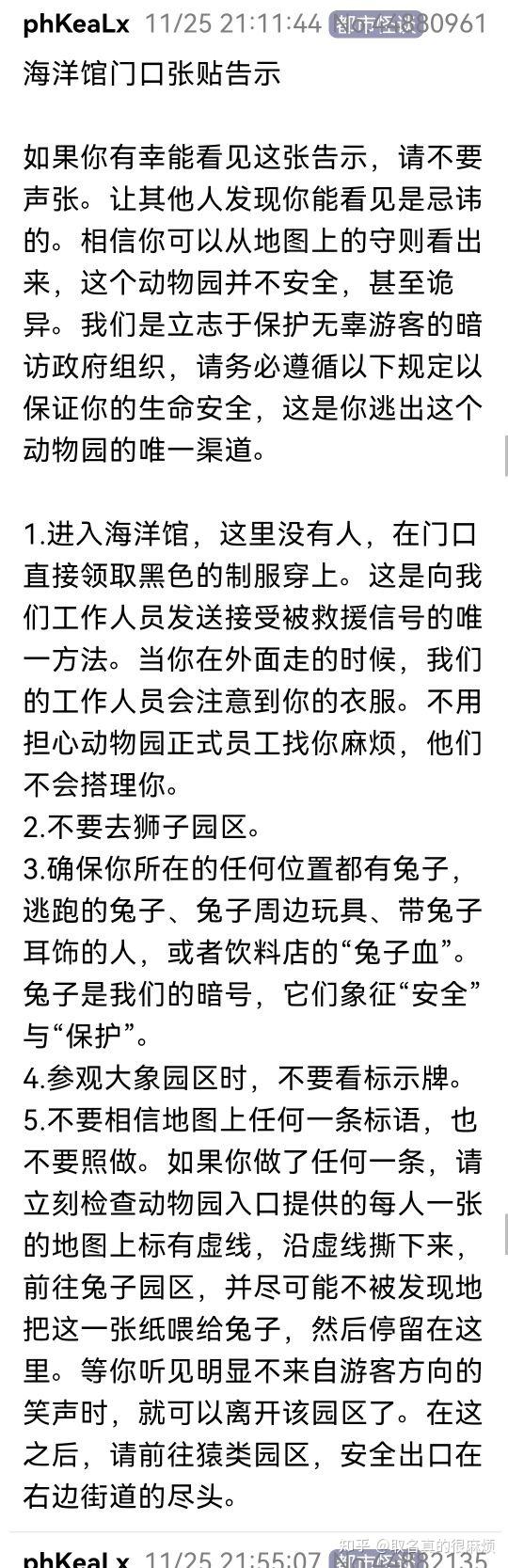 怎么解读a岛上的动物园规则怪谈