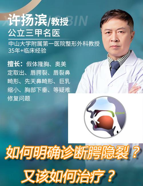 如何明确诊断腭隐裂?又该如何治疗?