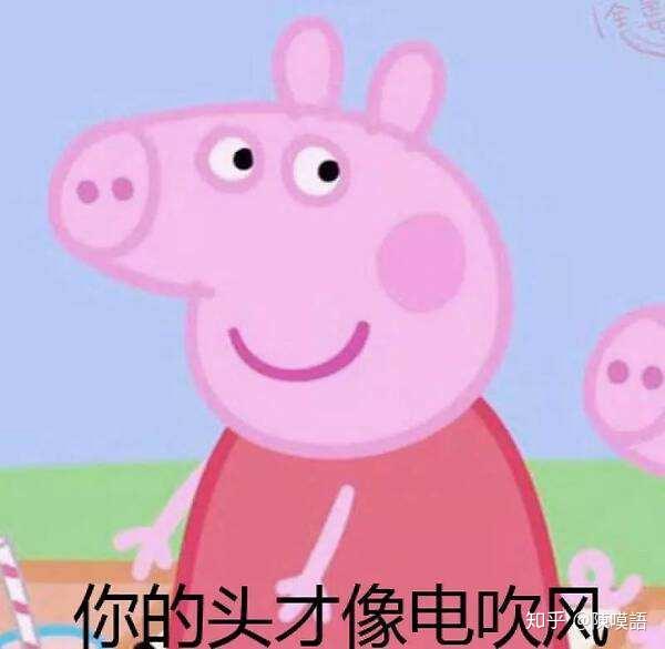 过往用过的吹风机无不都是小猪佩奇脸造型.