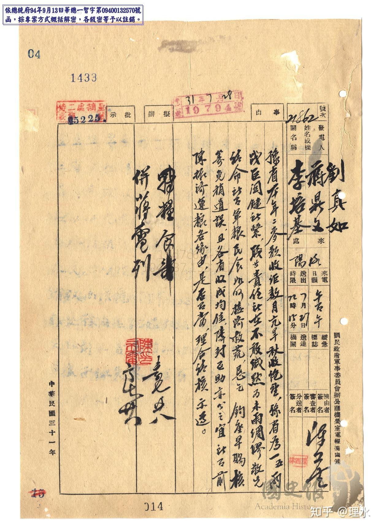 档案揭秘1942年河南大灾资料三7月25日蒋鼎文刘真如李培基联名报灾电