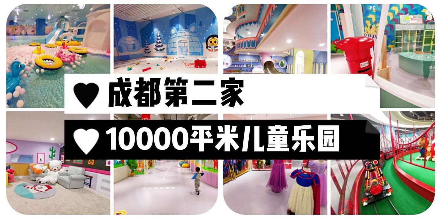 成都周边100个亲子游宝地(34)—— kiztopia多元宝贝世界