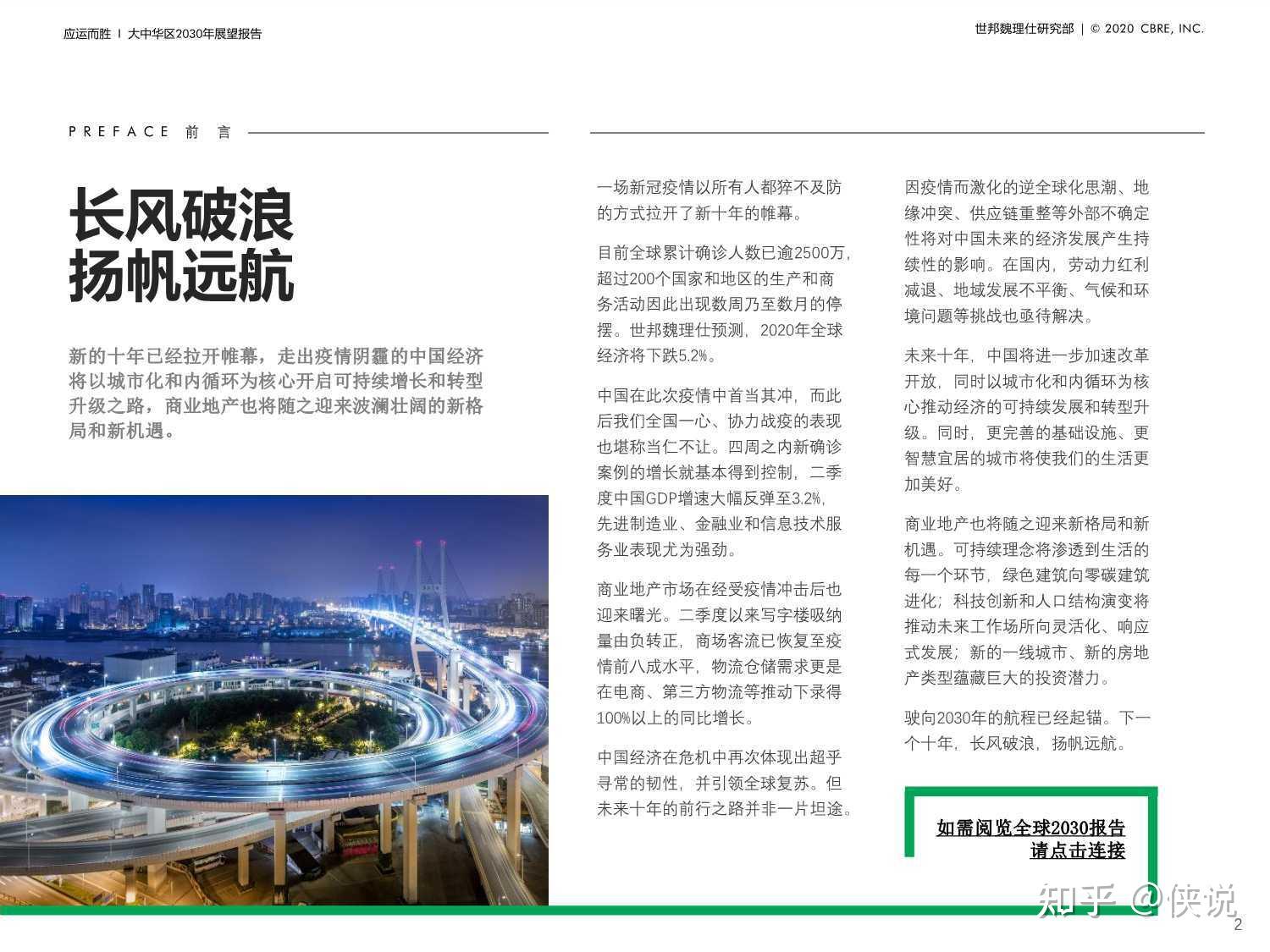 cbre大中华区2030年展望报告应运而胜