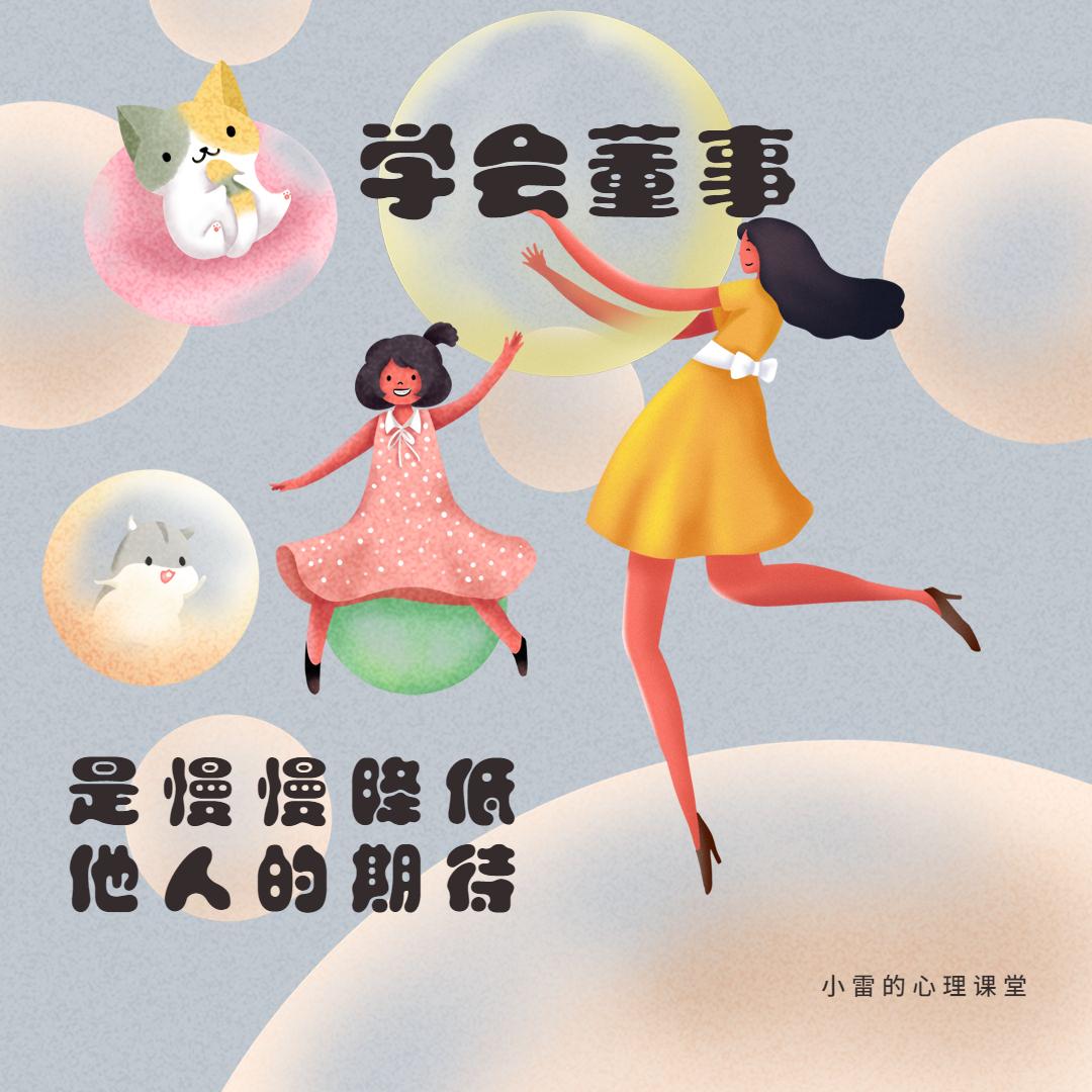 学会懂事,是你慢慢对他人降低期待