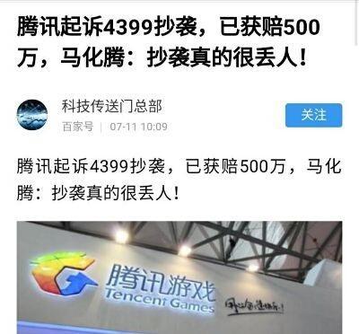 "马化腾:抄袭真的很丢人!