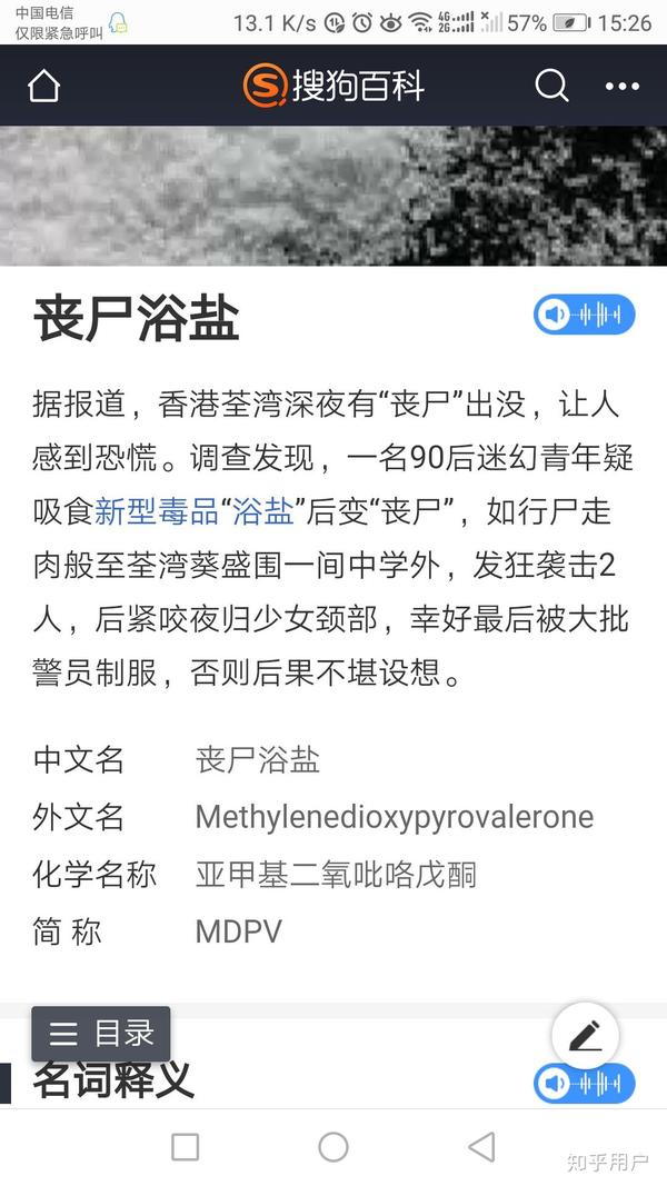 有可能是吸毒了 记得有一种叫丧尸浴盐的毒品