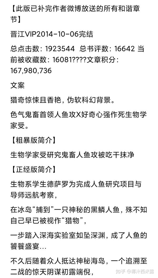 《德萨罗人鱼》by深海先生全文无删减