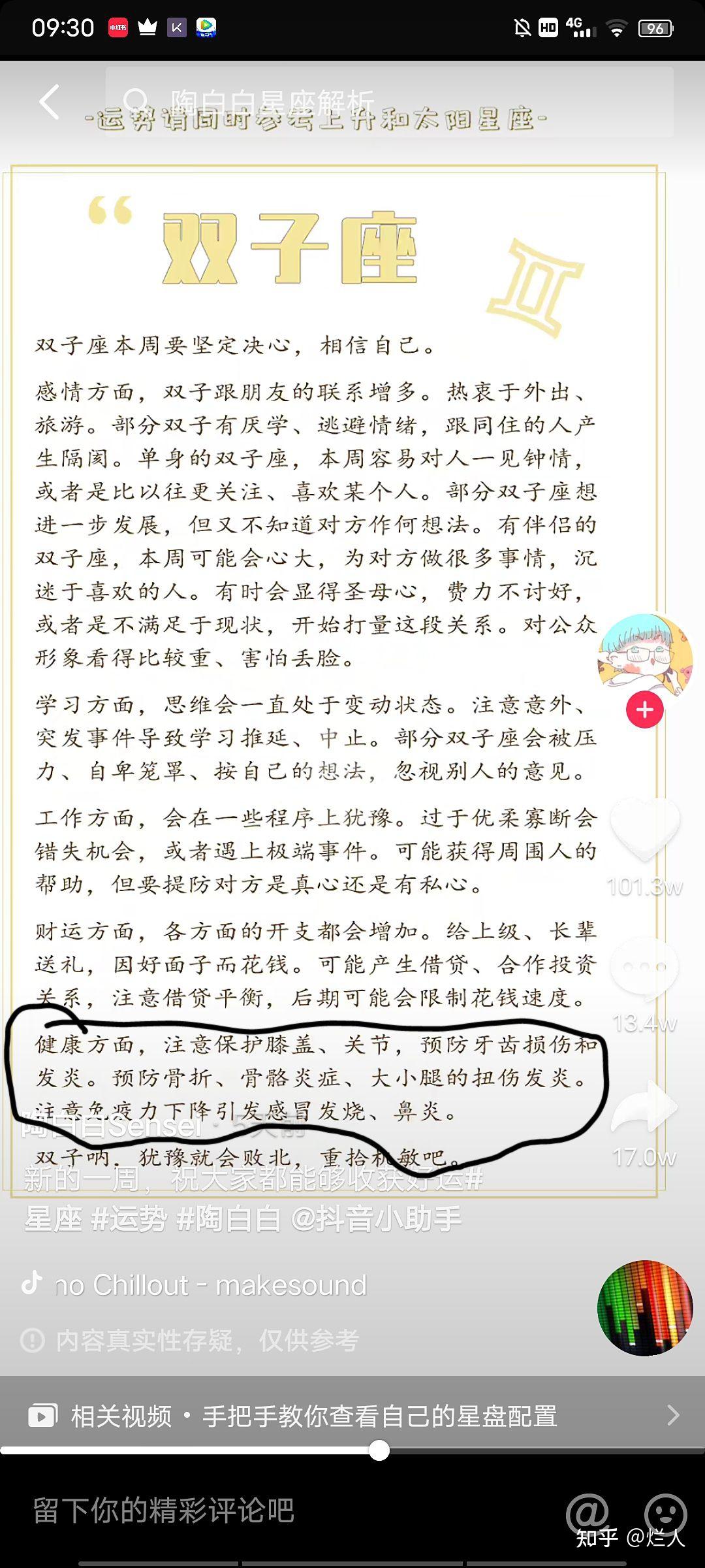 骑车运气不好,,车胎爆了,手骨折了最近网上的陶白白星座分析是真的火