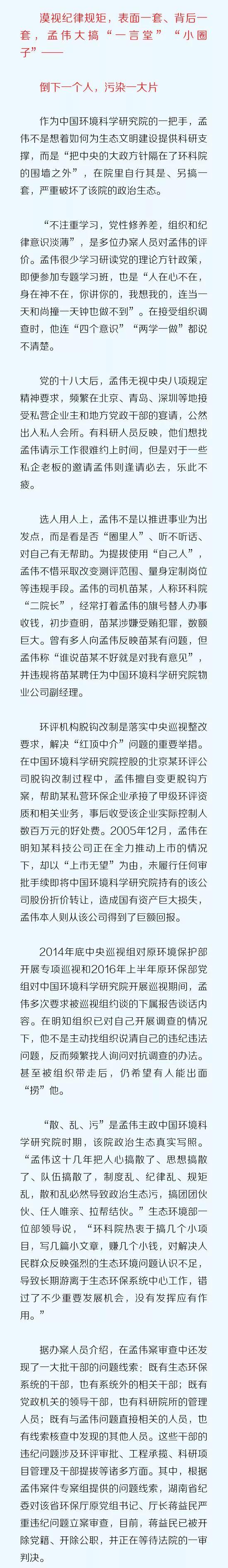 治污者缘何沦为污染源中国环境科学研究院原党委副书记院长孟伟案警示