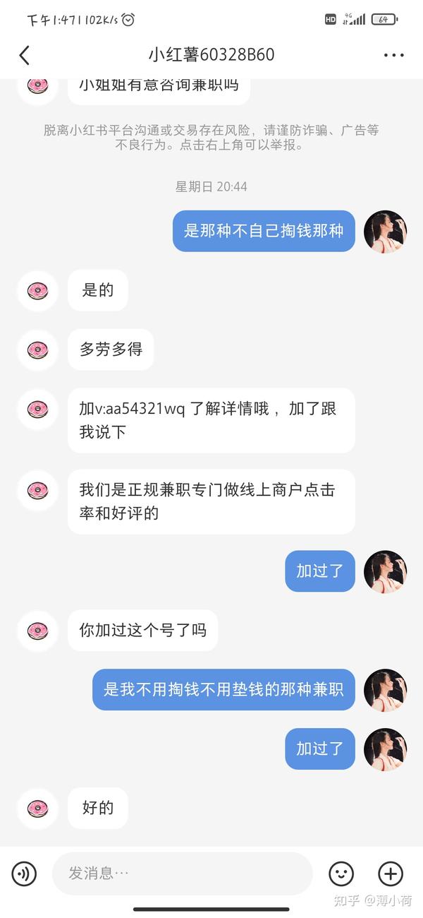 小红书买号骗局套路是真的吗