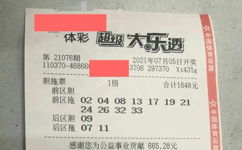 大乐透21076期晒票5张万元复式连发出击能否赶上幸运末班车