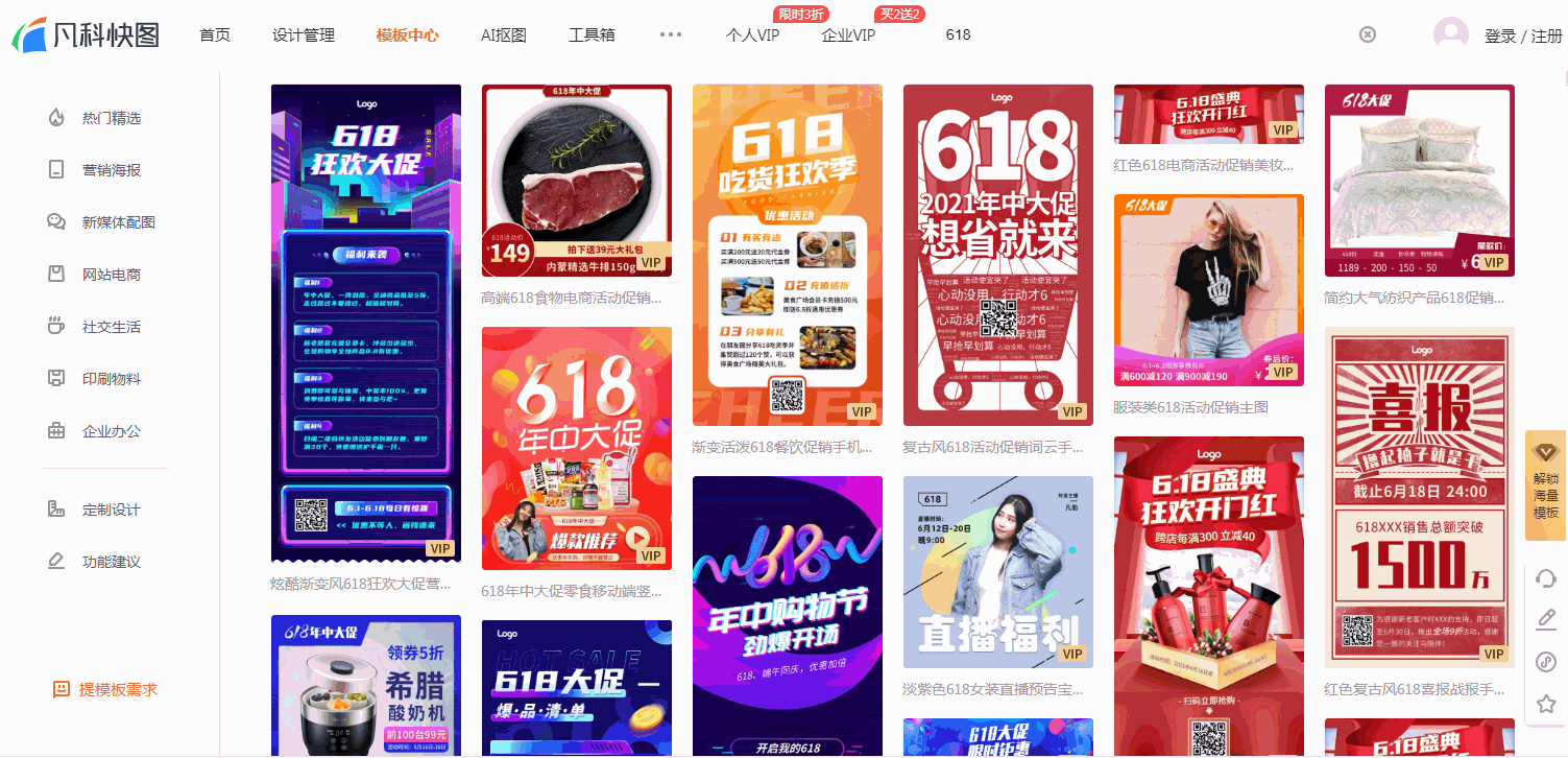 618手机海报 超多图片模板素材任你挑选,在线制作好看的 618图片