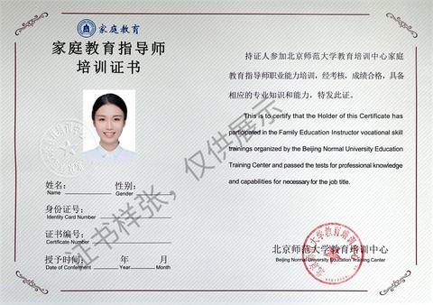 家庭教育指导师