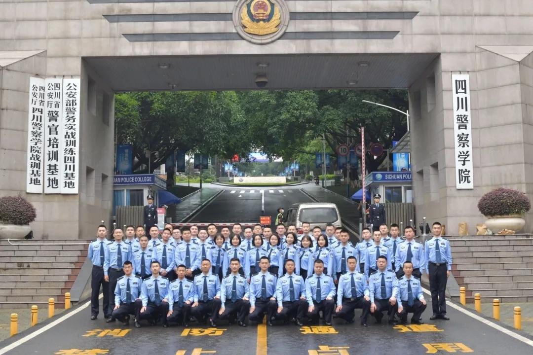 欢迎报考四川警察学院公安专业