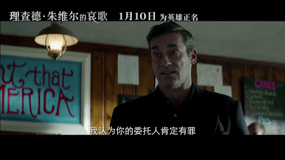 理查德朱维尔的哀歌2020第一部8分佳片居然没人看