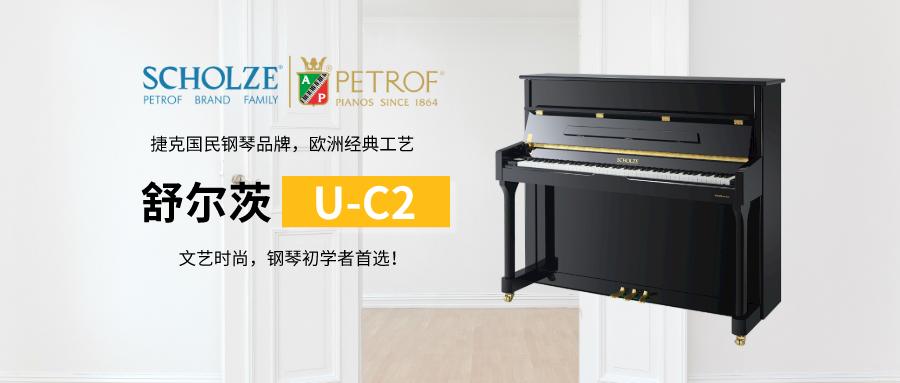 专业钢琴销售及制造企业 1 人 赞同了该文章 scholze u-c2立式钢琴