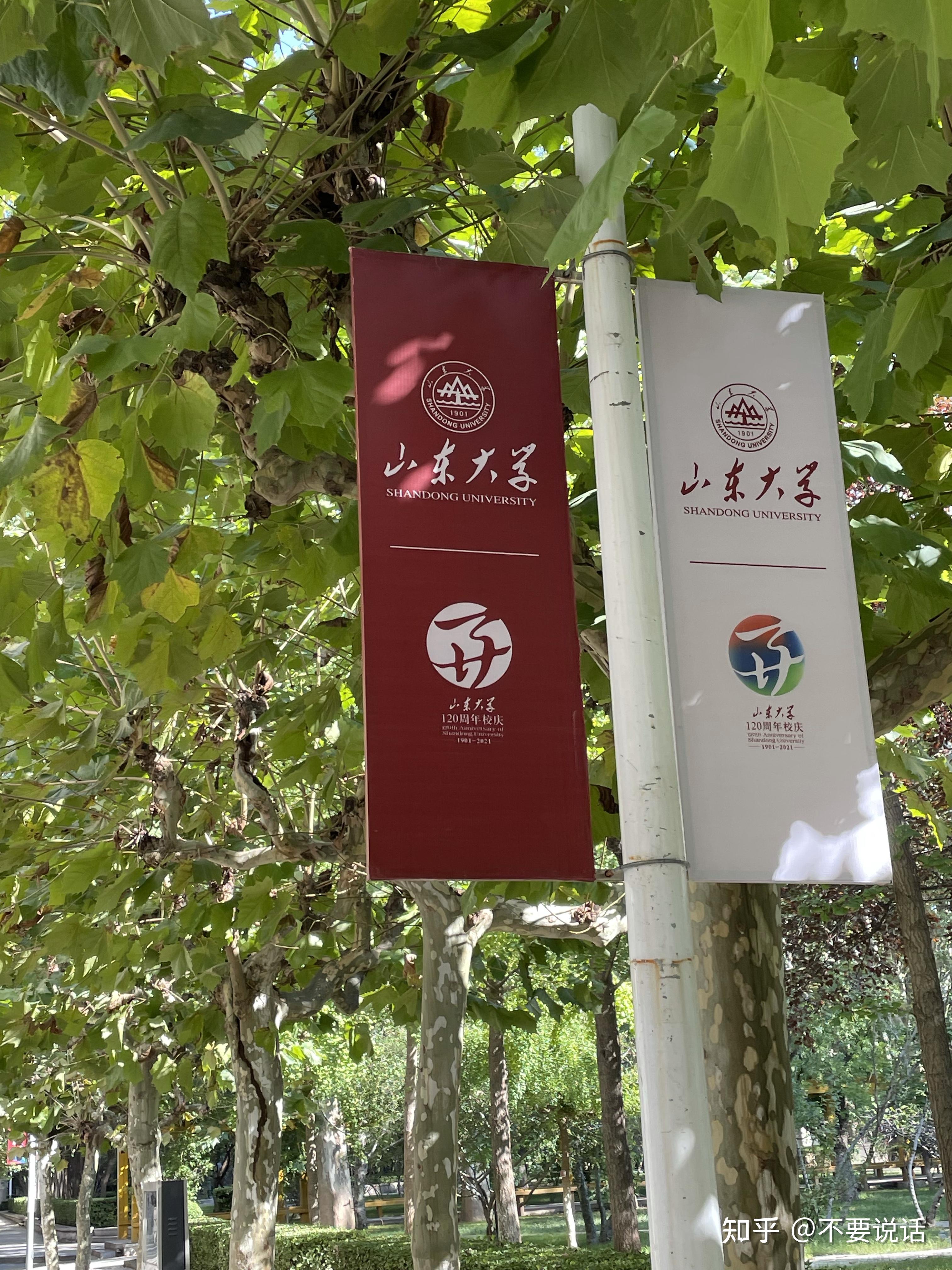 如何看待网传山东大学120周年校庆把英文名写成shandonguniversily