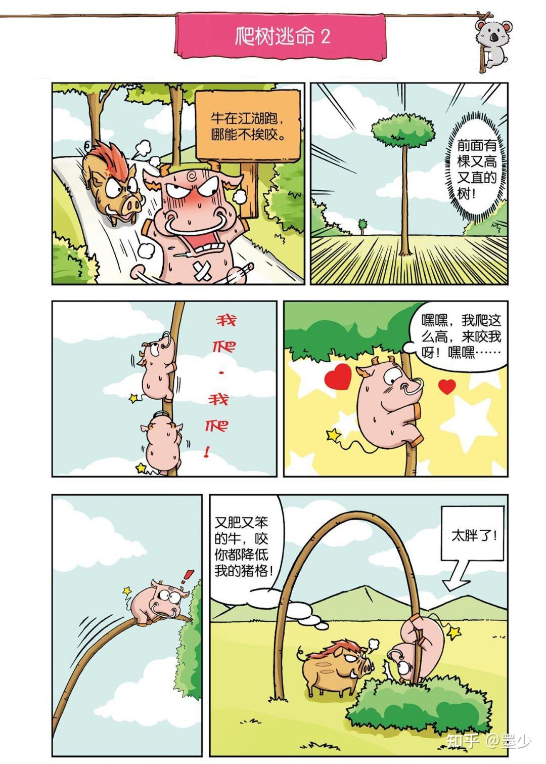 来知乎一起追漫画阿呆