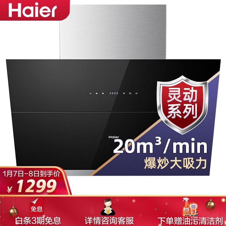 海尔抽油烟机怎么样,哪个型号好?2021年10款海尔吸油烟机型号推荐