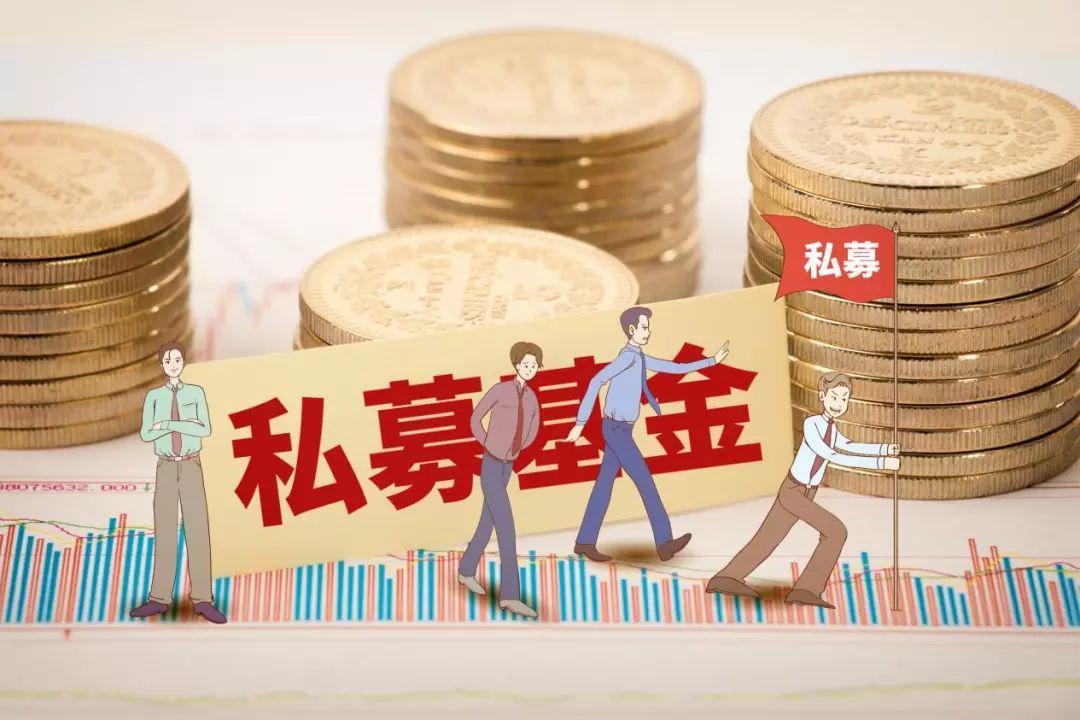 什么是私募基金,注册海南私募基金公司需要哪些资料?