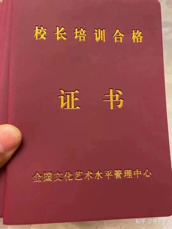 校长证最权威校长能力证书