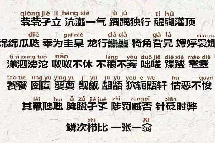 网上流行的神曲《生僻字》的意思,你知道吗?马上学习下.