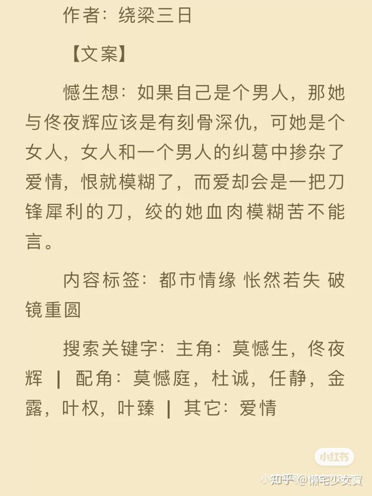 最终,憾生还是放心不下佟夜辉,熬心费血陪他走完自己最后一程.