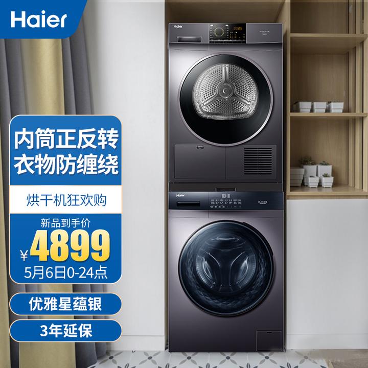 海尔(haier)洗烘套装(eg100mate3s  ehgn90209s)滚