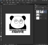 通过ps快速制作表情包