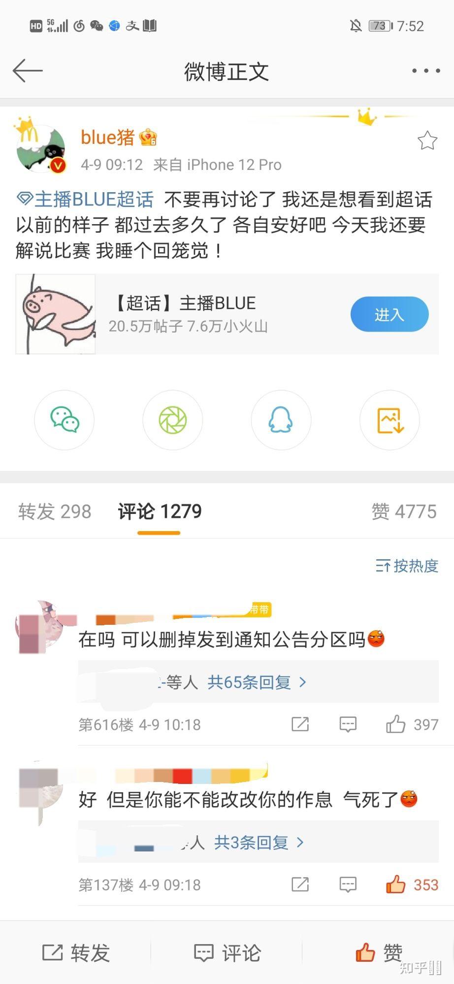 如何看待斗鱼骚易被斗鱼blue粉丝造谣的事