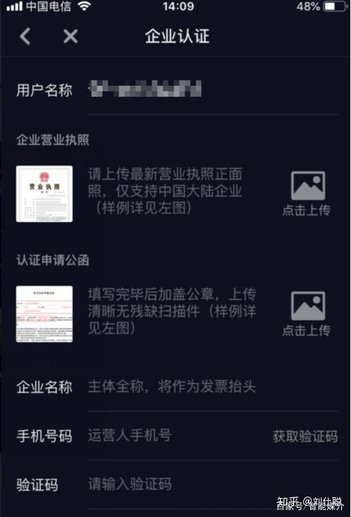 抖音企业号注册条件