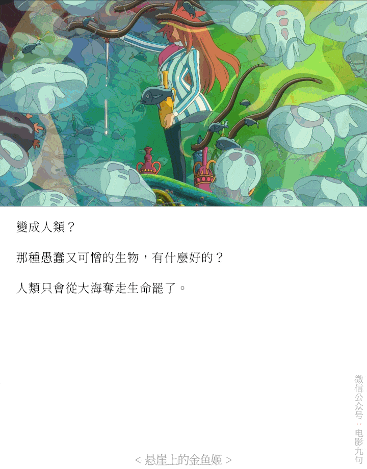 悬崖上的金鱼姬经典台词截图:真是一个好奇怪的人喔,但是不能说他是
