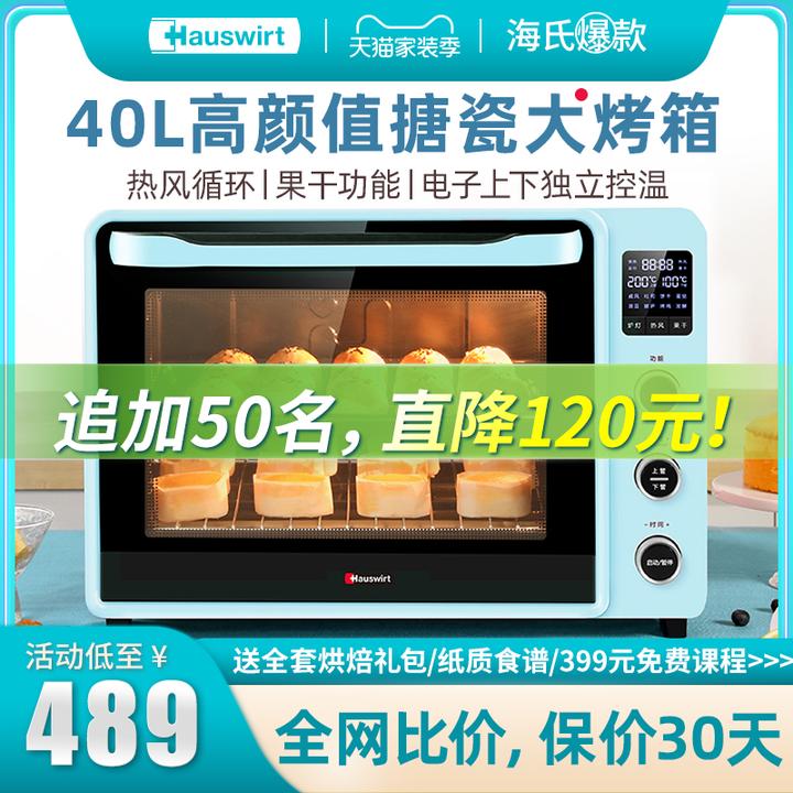 hauswirt海氏c40电烤箱家用小型烘焙蛋糕挞多功能搪瓷