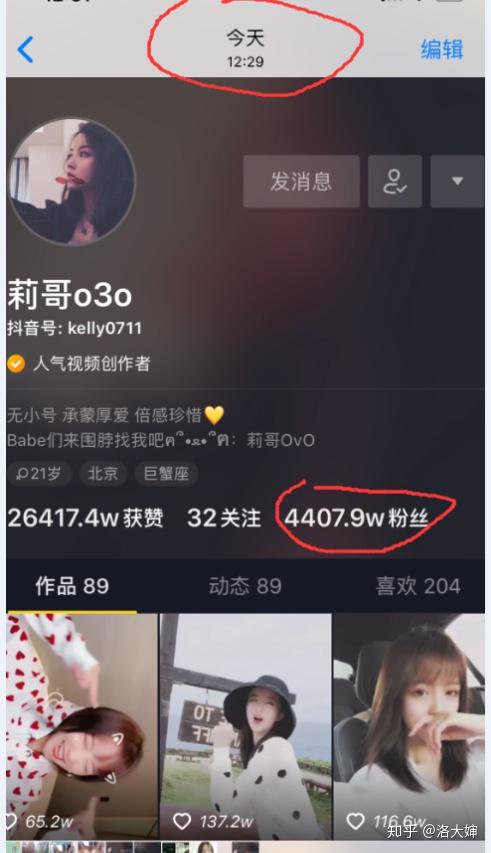 莉哥(杨凯莉)微信卖1400为什么许多网友不接受?