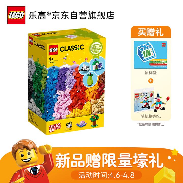 乐高lego   11016 创意积木组(经典系列)
