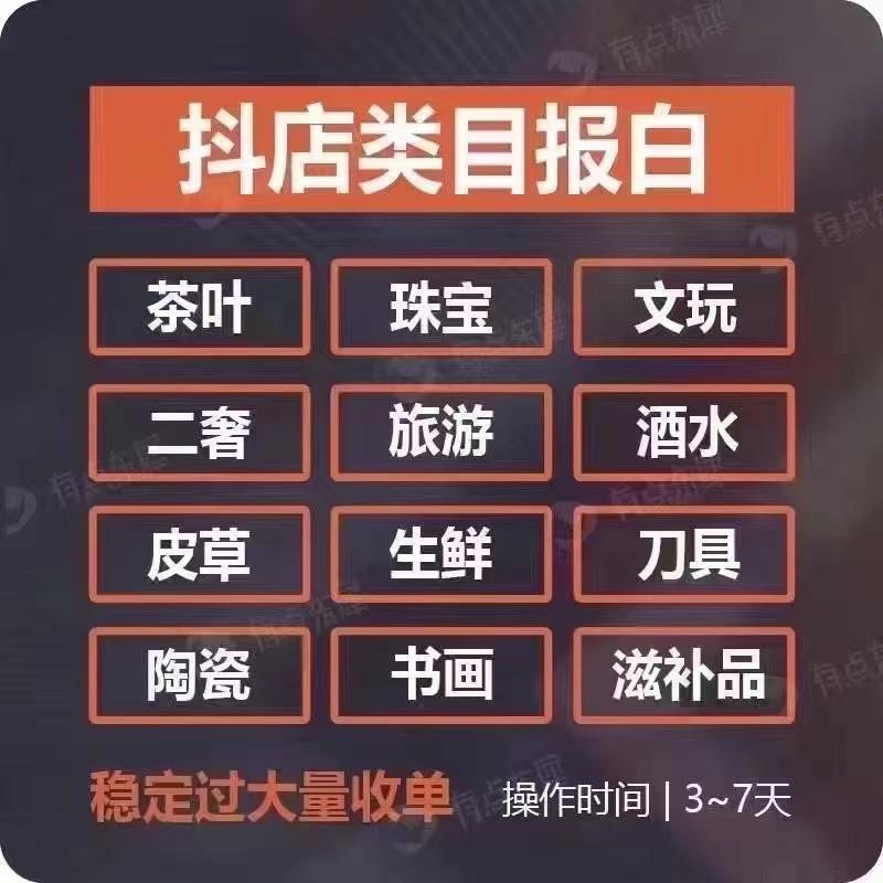 抖音小店生鲜报白