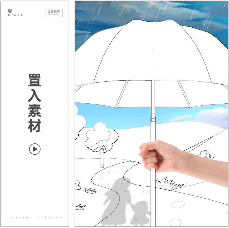 如何将剪影融入到海报中?