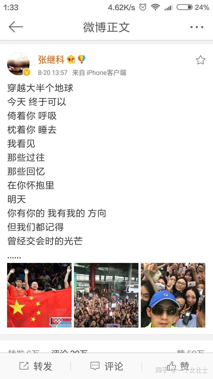 张继科是刘诗雯谈了7年的初恋,过期糖堪比刀片