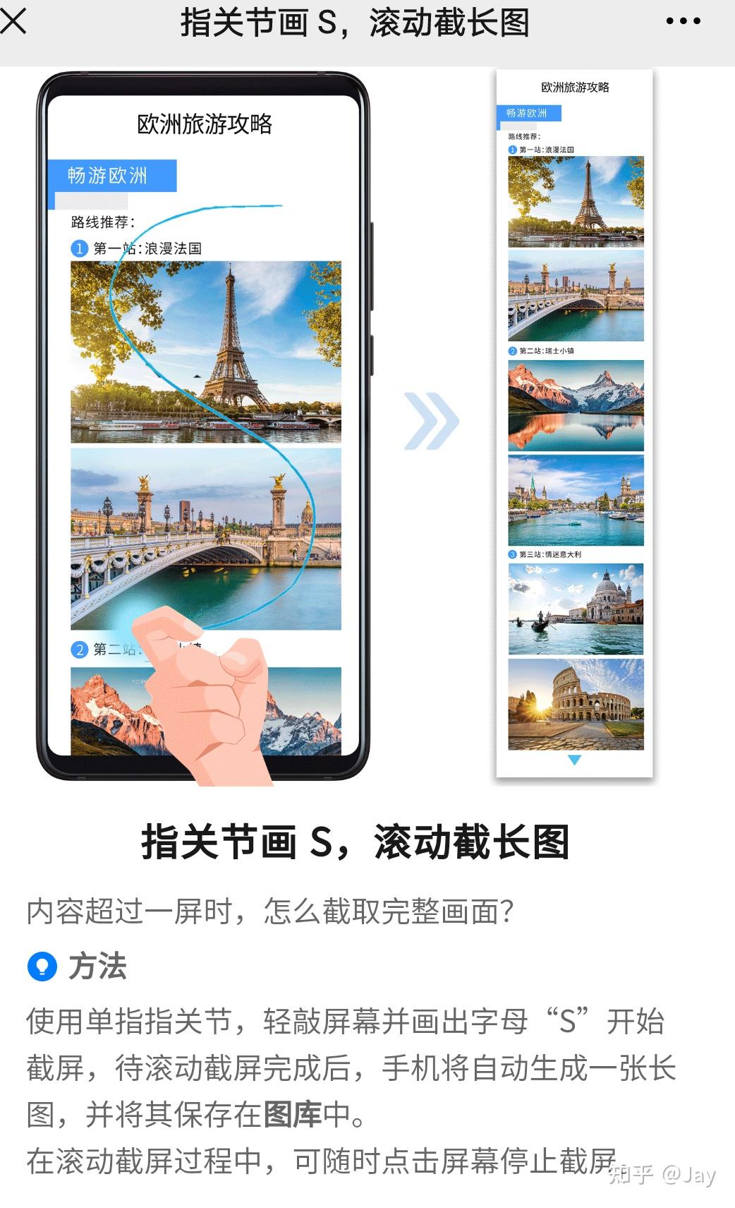 请问如何使用华为手机截长图