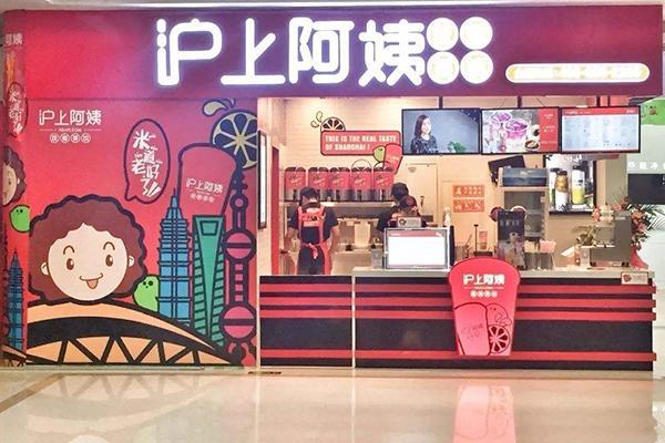 沪上阿姨来喽来喽沪上阿姨开业啦新店福利惊到爆