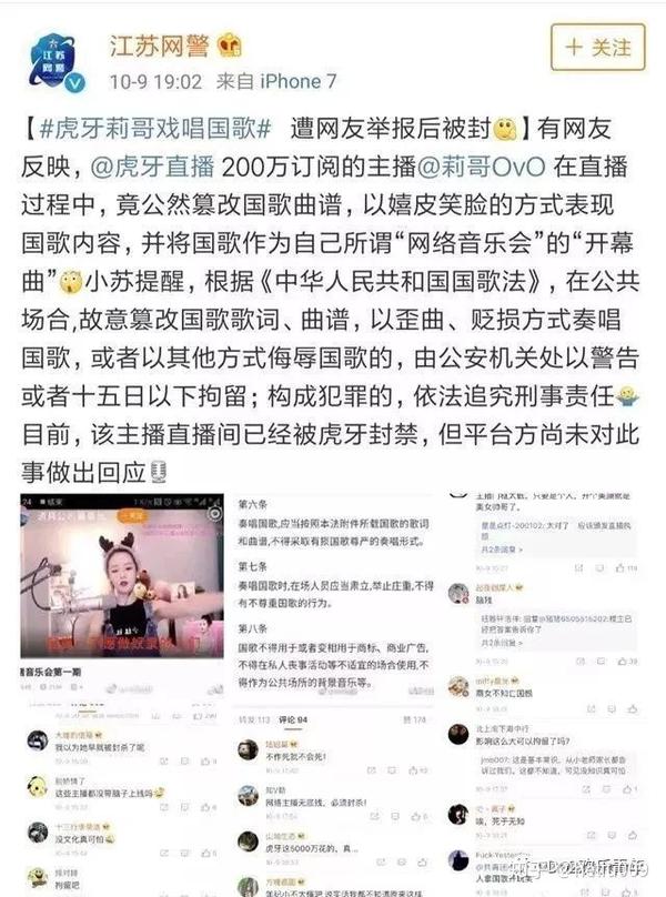 虎牙一姐莉哥被封停歪唱国歌4500万粉丝到底喜欢了个啥