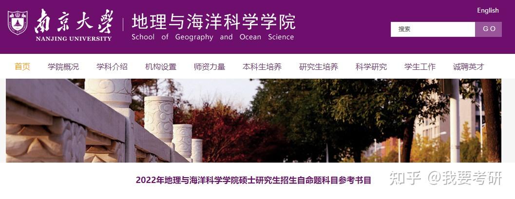 南京大学地理与海洋科学学院