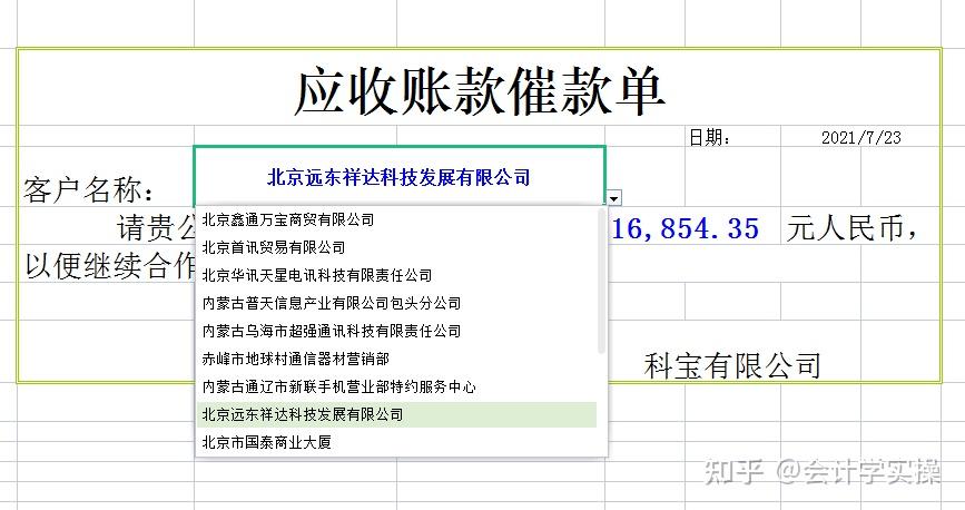 应收账款催款单