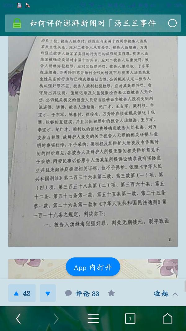 汤兰兰案件判决书