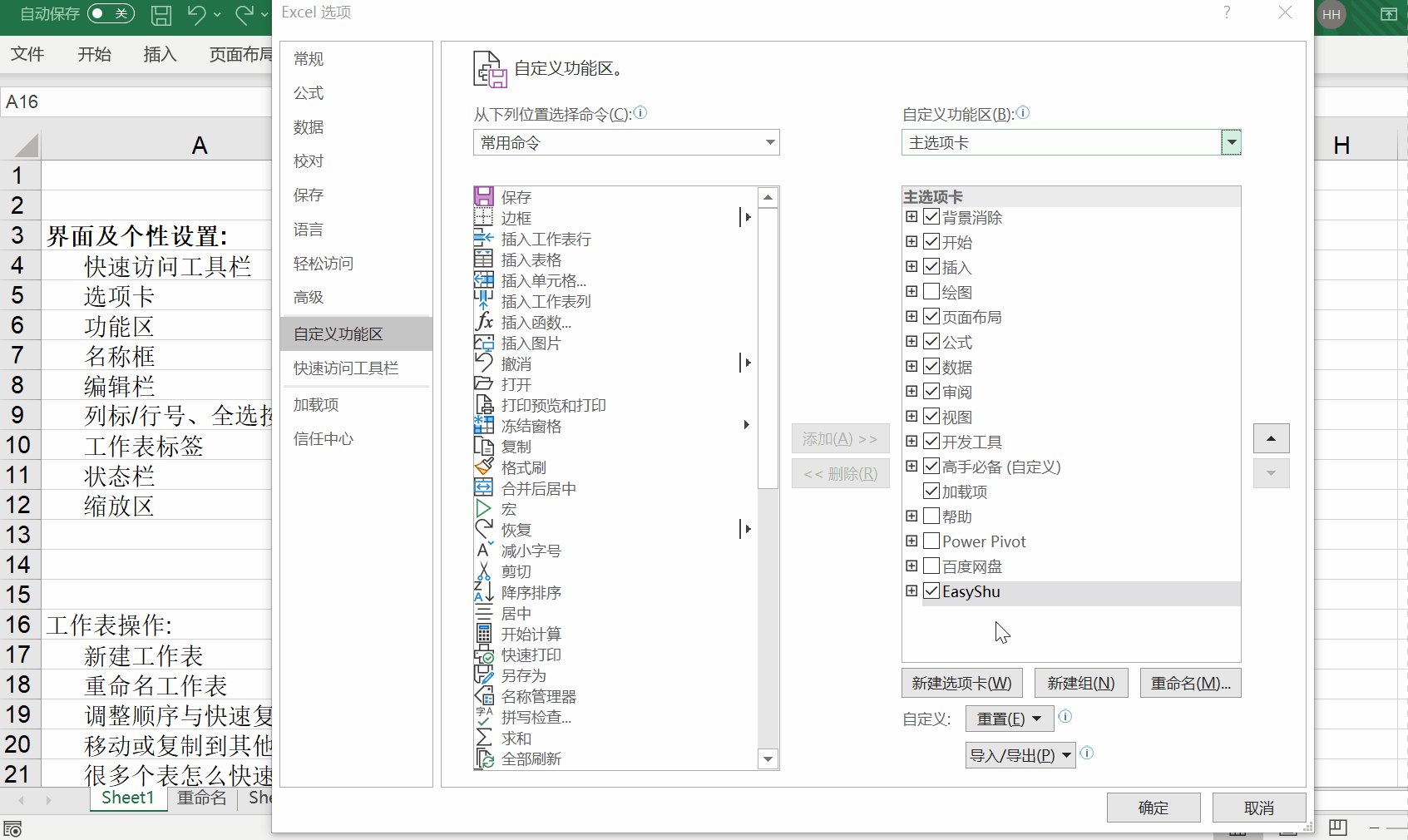 高手必备:只需在主选项卡中点击新建选项卡,然后把左边的功能添加至该
