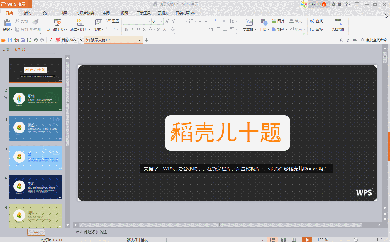 这10个技巧,可以解决职场80%文档难题