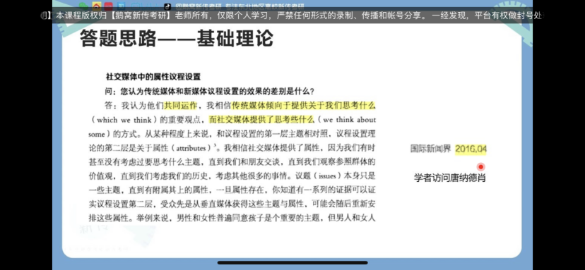 鹅窝新传考研|2024东北师范大学新传考研圆梦全程班&amp;半程 ...