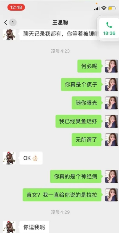 王思聪和孙一宁的聊天记录全公开啦快来吃瓜第3页是代表舔狗