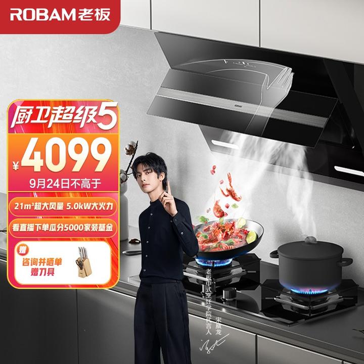 原价￥4899现价￥4099老板robam抽油烟机烟灶套装免拆洗静音油烟机