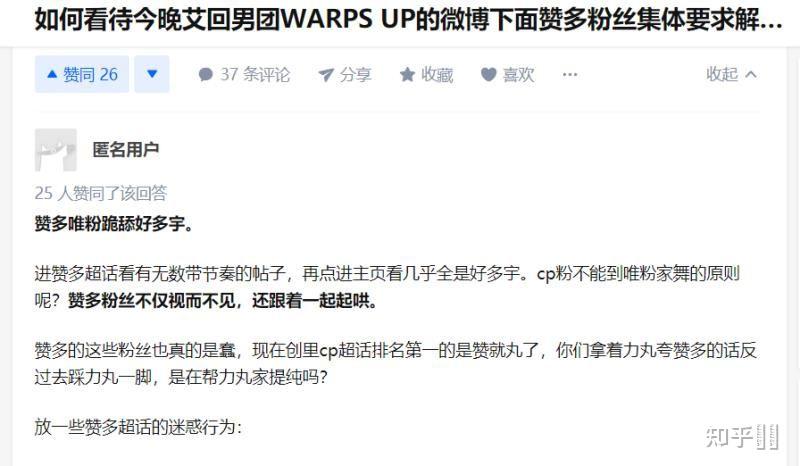 如何看到今晚艾回男团warpsup的微博下面赞多粉丝集体要求解绑原团