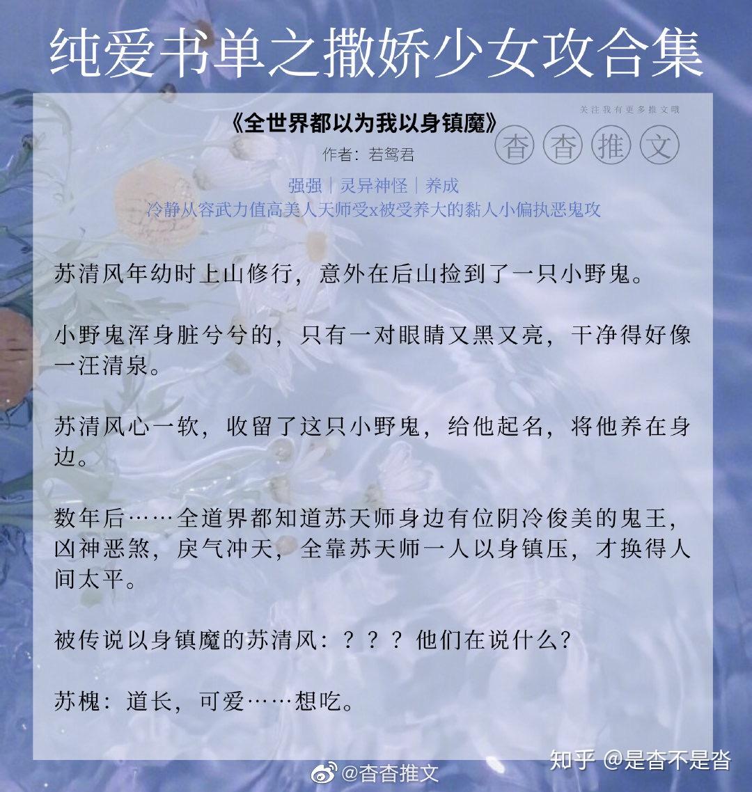 纯爱书单撒娇少女攻合集